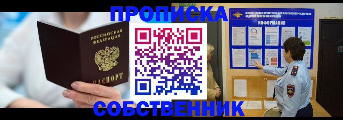 прописка гарантия в Донецке