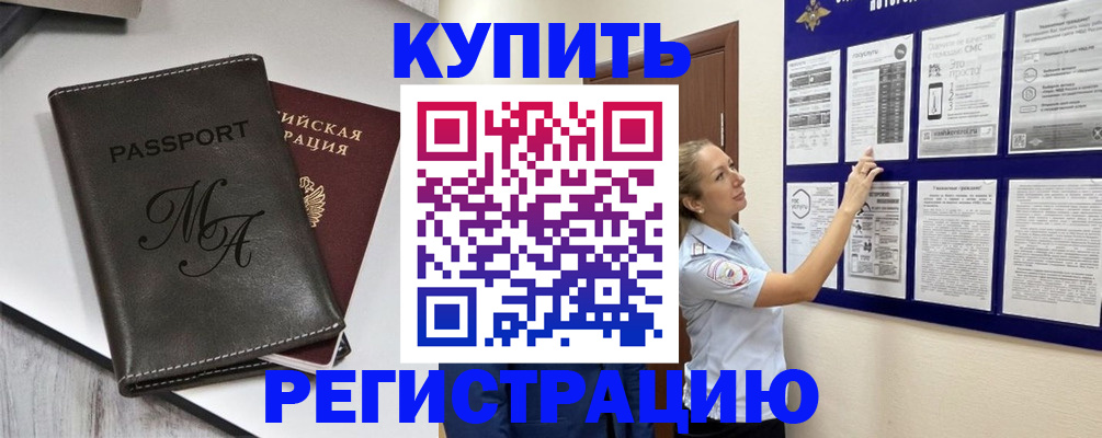 прописка иностранных граждан в Донецке