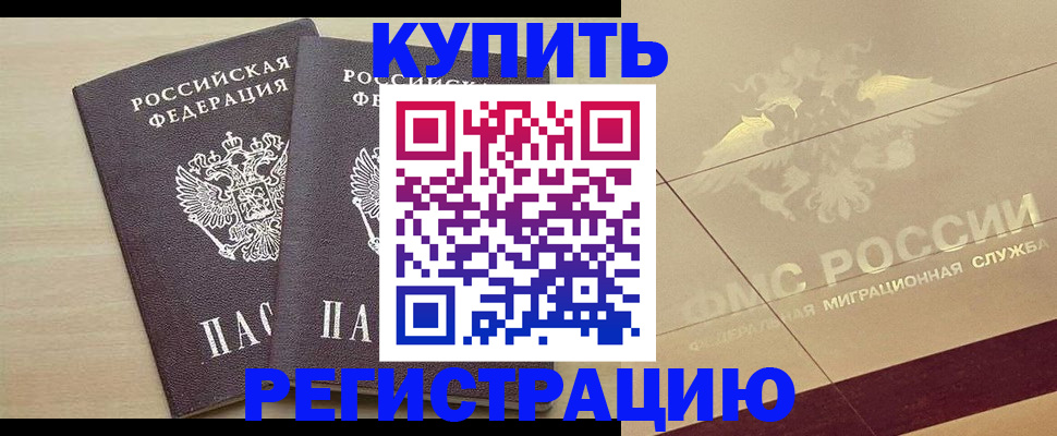 прописка для военкомата в Донецке