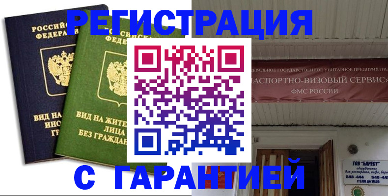 временная регистрация для школы в Донецке