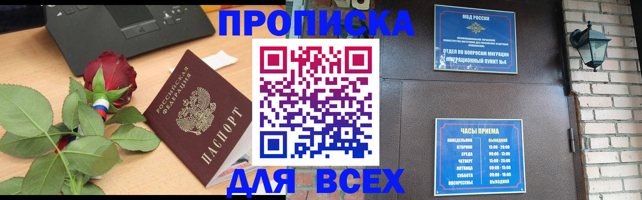 временная прописка в Донецке