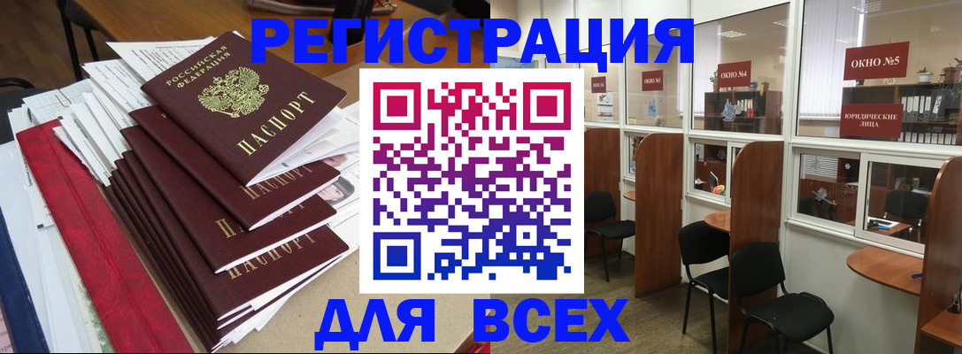 регистрация в Донецке
