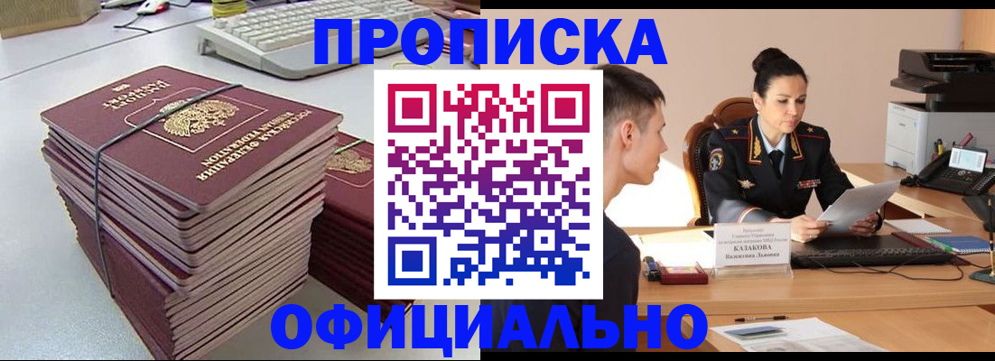 временная регистрация законно в Донецке