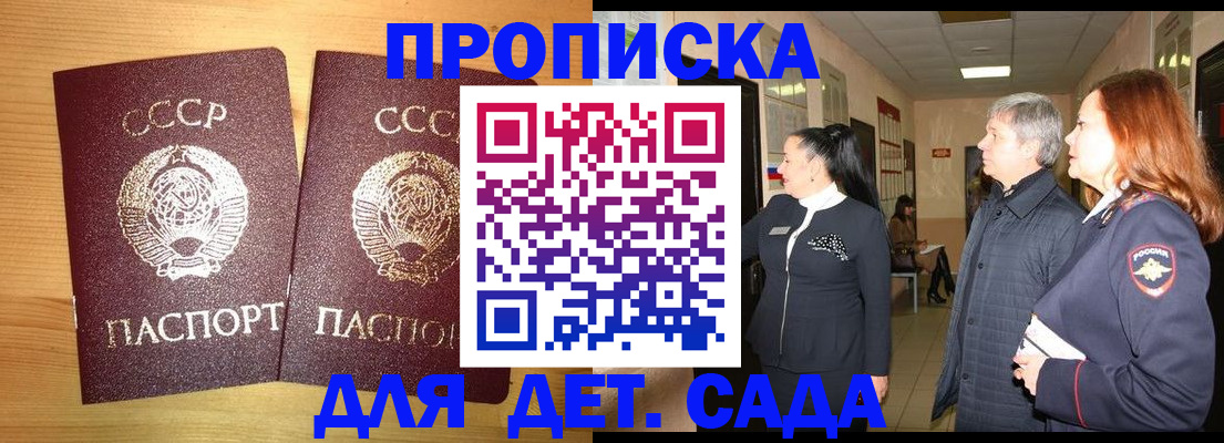 временная регистрация недорого в Донецке
